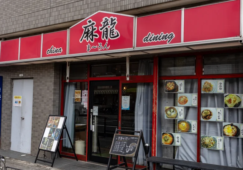 チャイナ ダイニング麻龍 店内